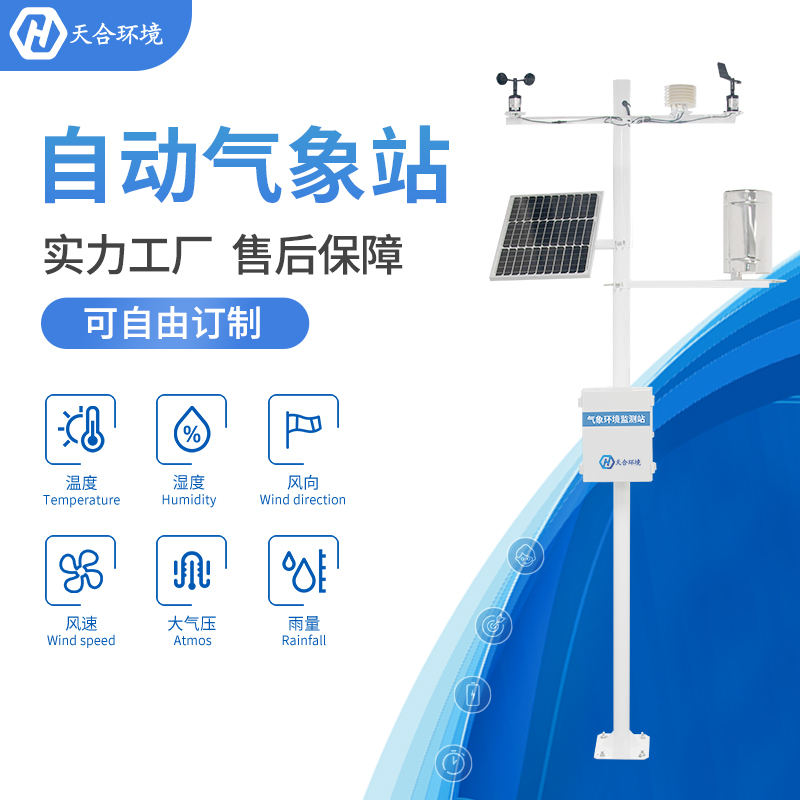 自動(dòng)氣象站竟然有這么多我們不知道的優(yōu)勢(shì)