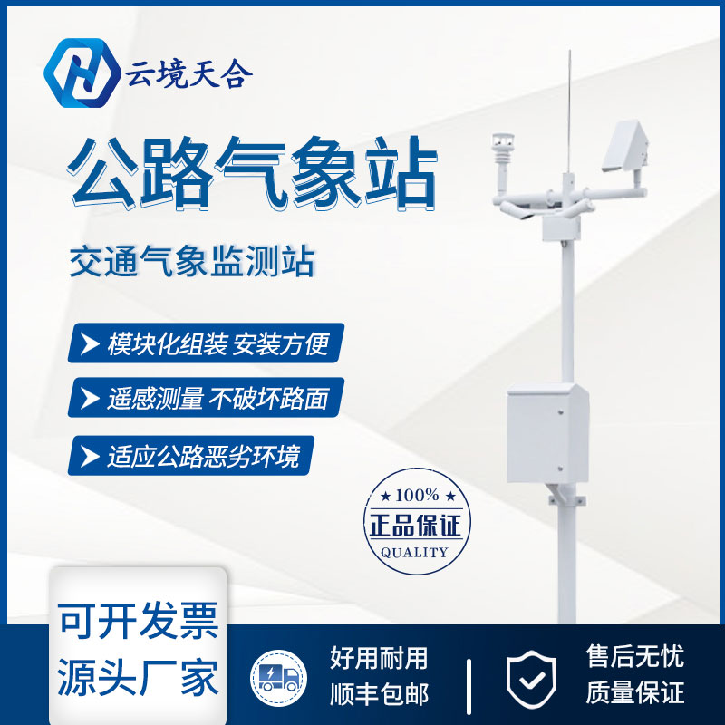 “6號臺風”已生成,交通安全要防備,公路氣象站產品介紹~