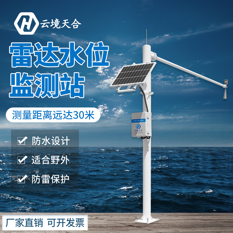 水位監測站-水位監測站建設-水位監測站怎么樣