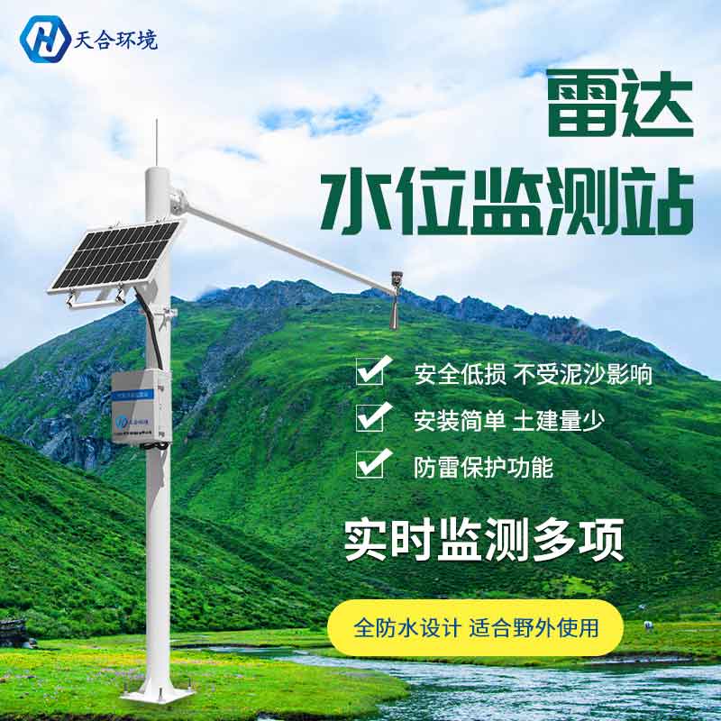 雷達測速的原理是什么?雷達流速監測系統