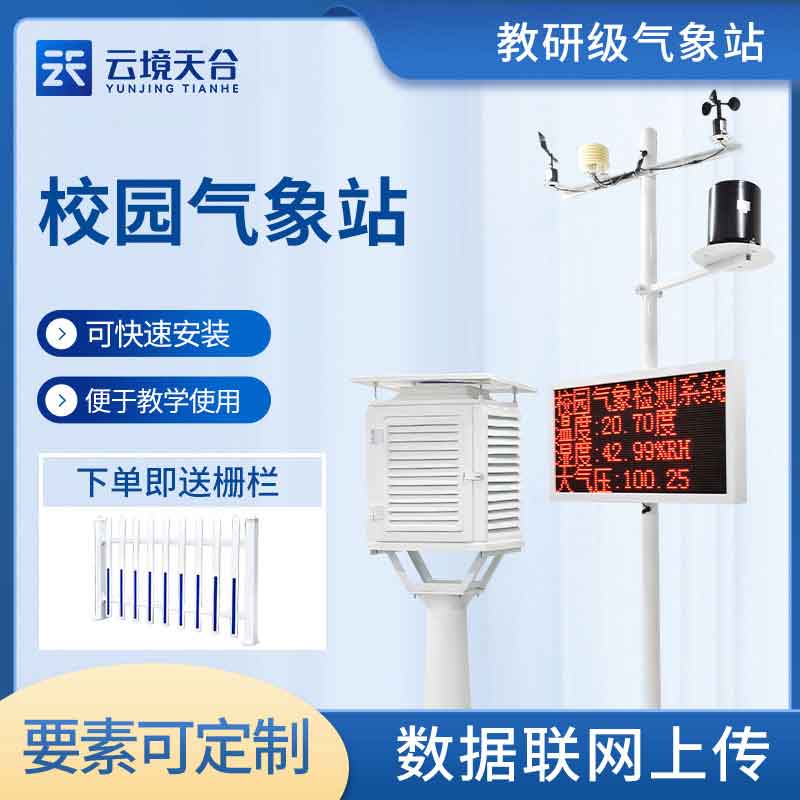 校園自動氣象站設計圖