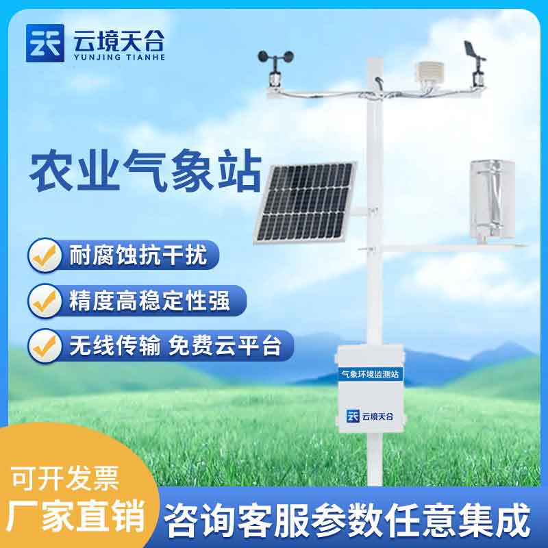 機械款小型農業氣象站概述