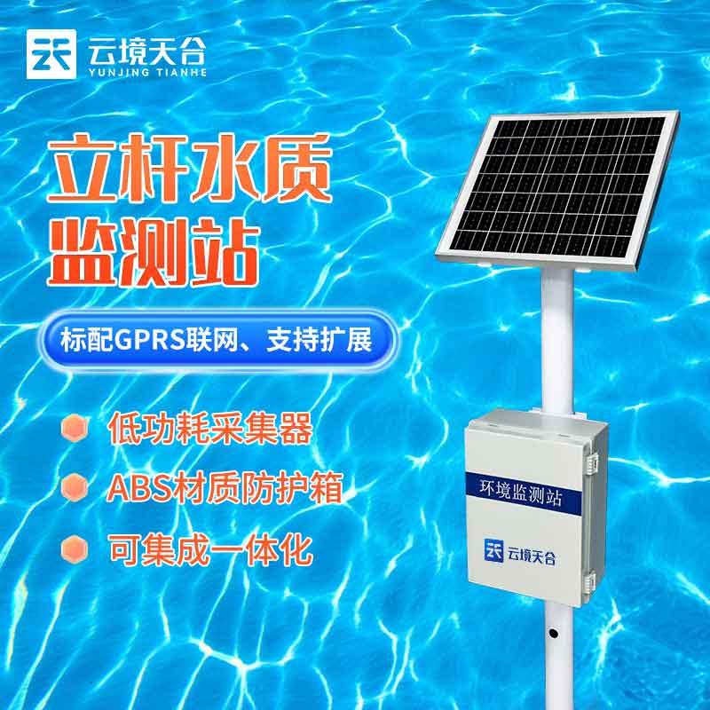 自動水質(zhì)在線監(jiān)測站布點(diǎn)安裝