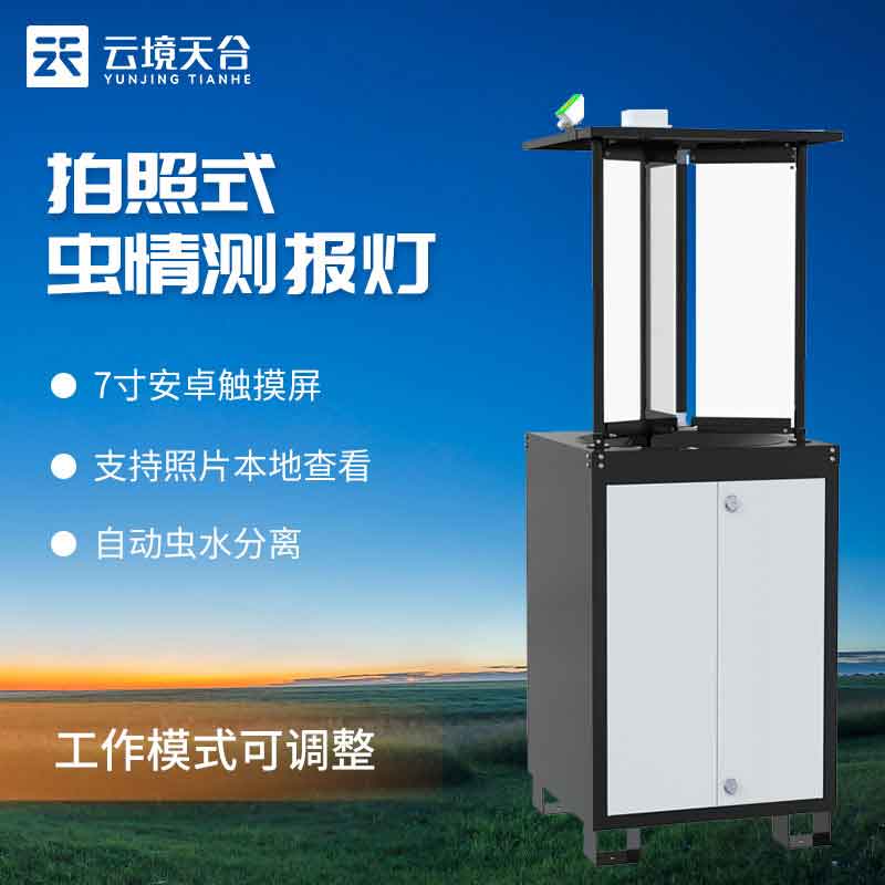 智能蟲情監測站是什么(蟲情測報設備百科)