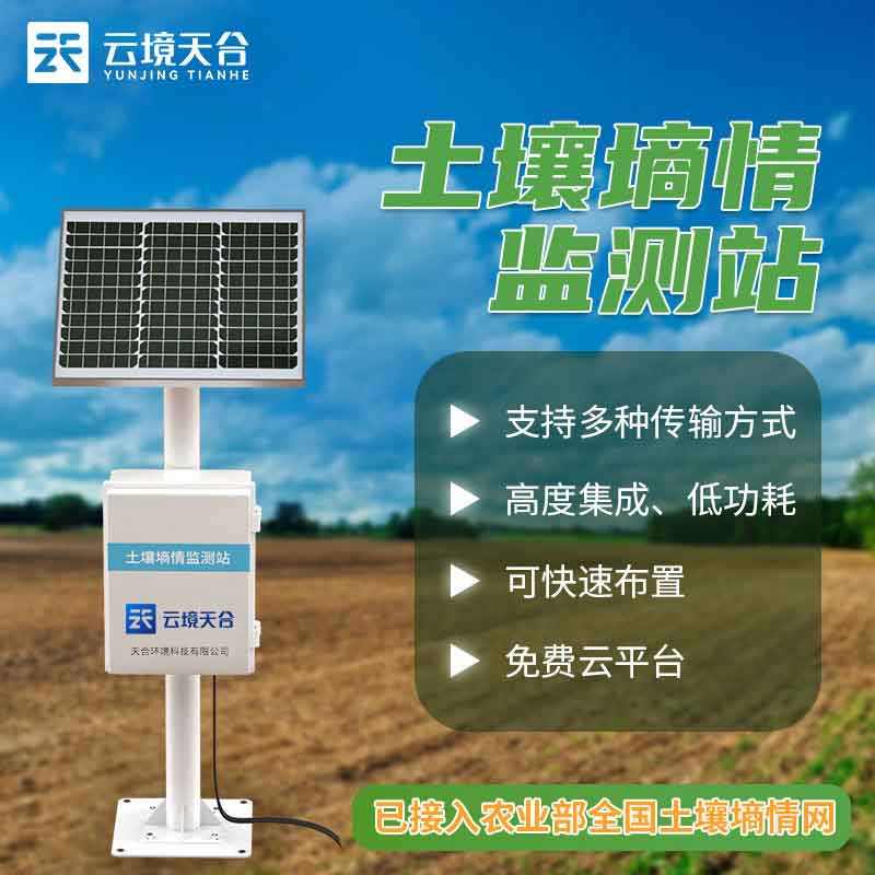 土壤濕度監測儀在濕地中的作用