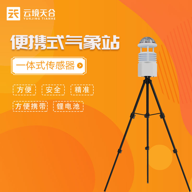 軍事氣象全自動監測站應用百科