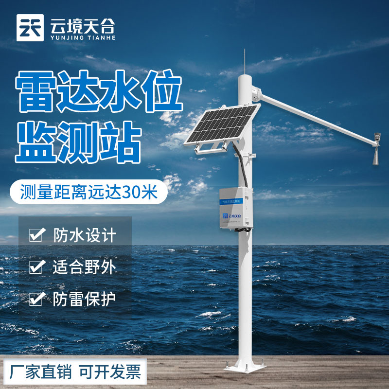 水庫雷達水位監測站百科-天合環境