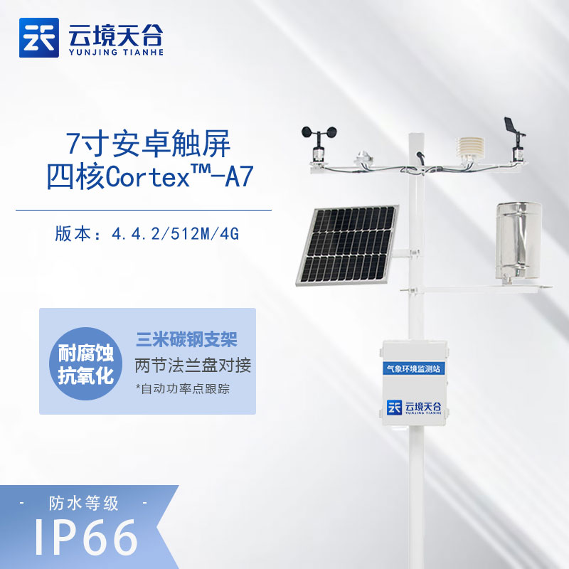 森林氣象站火險預警監測設備作用