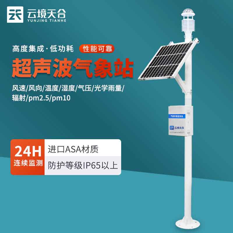 全自動小型氣象站的優點