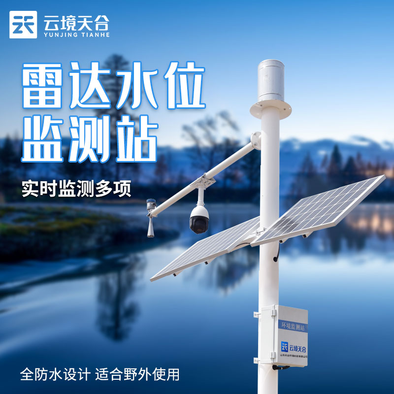 雷達水位監(jiān)測站的優(yōu)勢