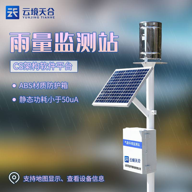 水庫(kù)雨量監(jiān)測(cè)站TH-YJ1的作用