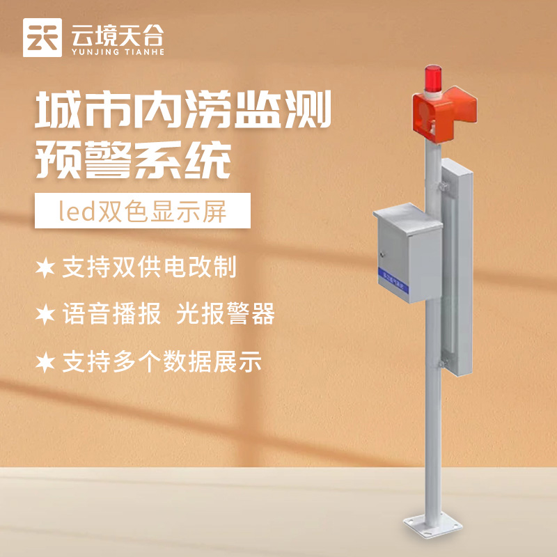 道路積水監測設備