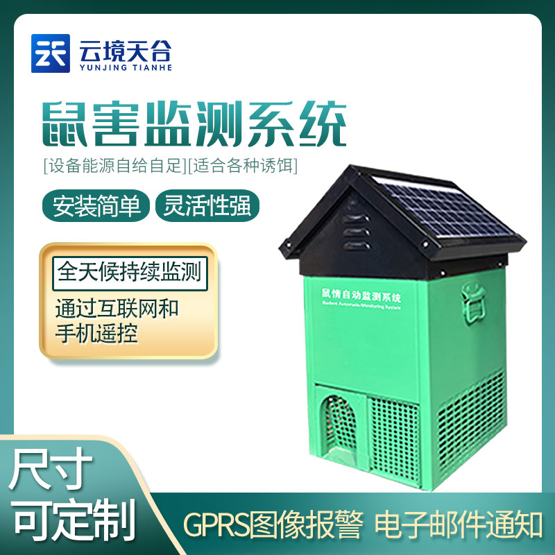 鼠害監測站介紹