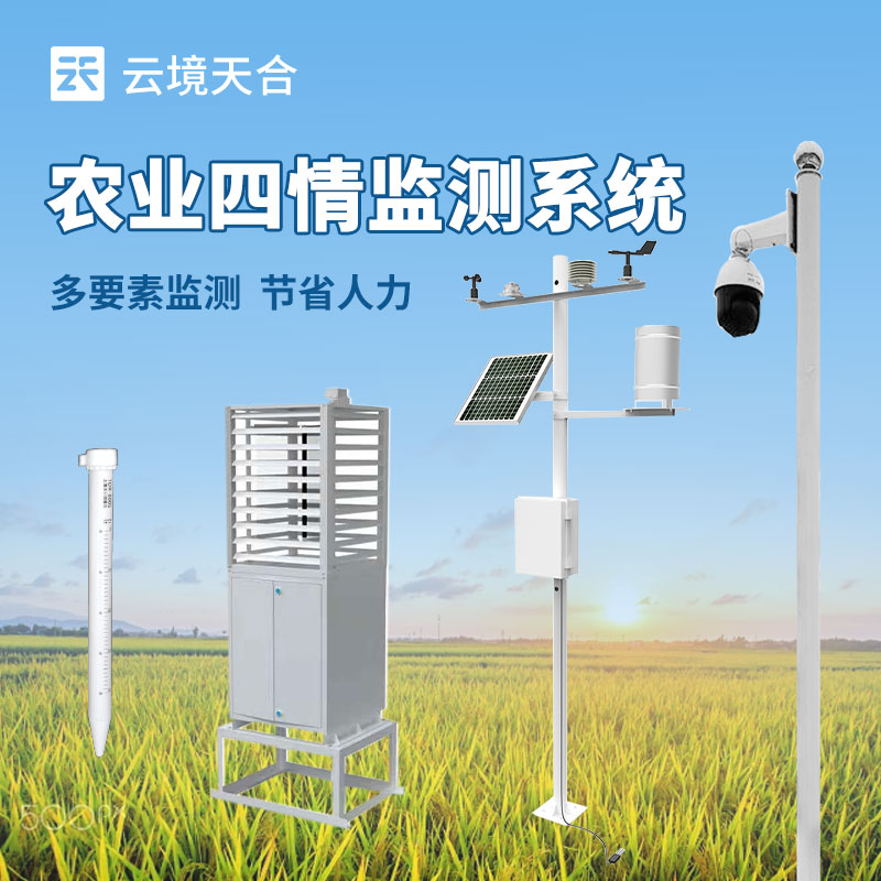 農業(yè)四情監(jiān)測設備:實用性探討