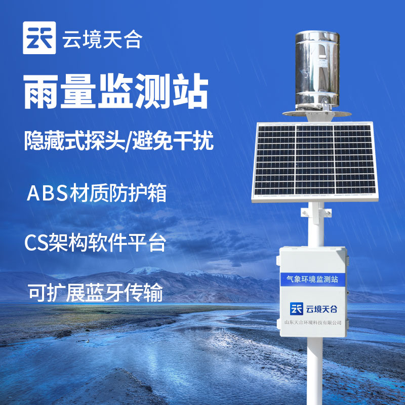 雨量監測站的原理是什么