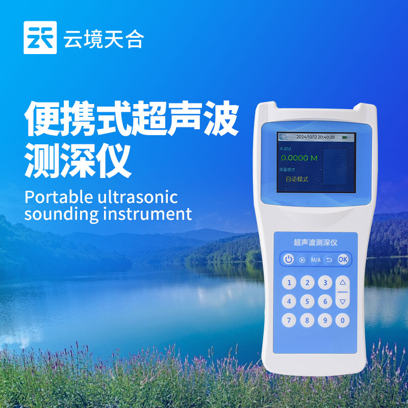 超聲波測(cè)深儀介紹