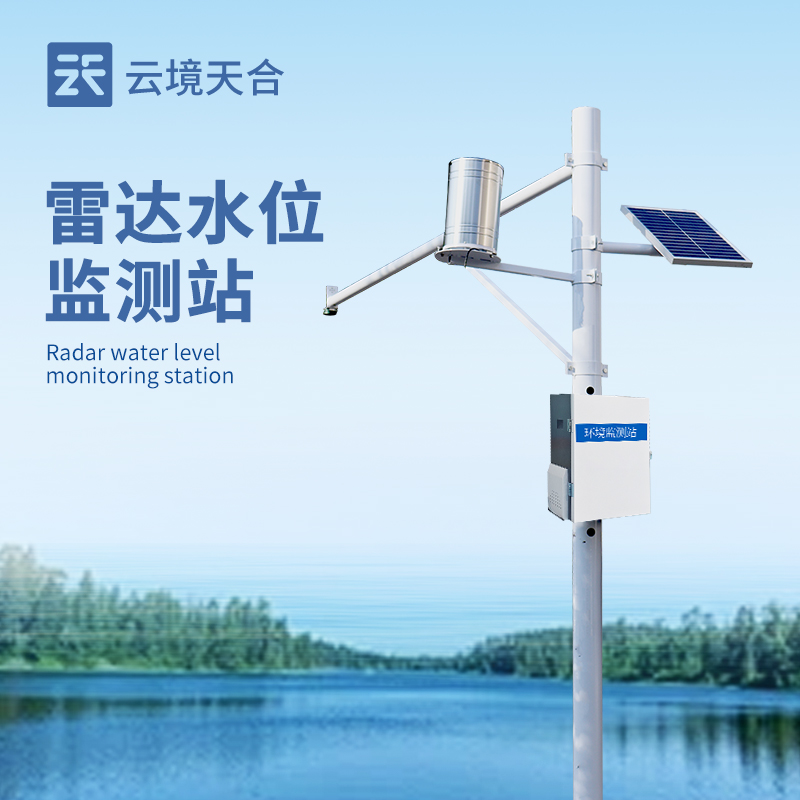 測量水位的儀器——雷達水位監測站