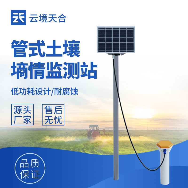 土壤墑情監(jiān)測儀，幫助農(nóng)戶掌握土壤含水量