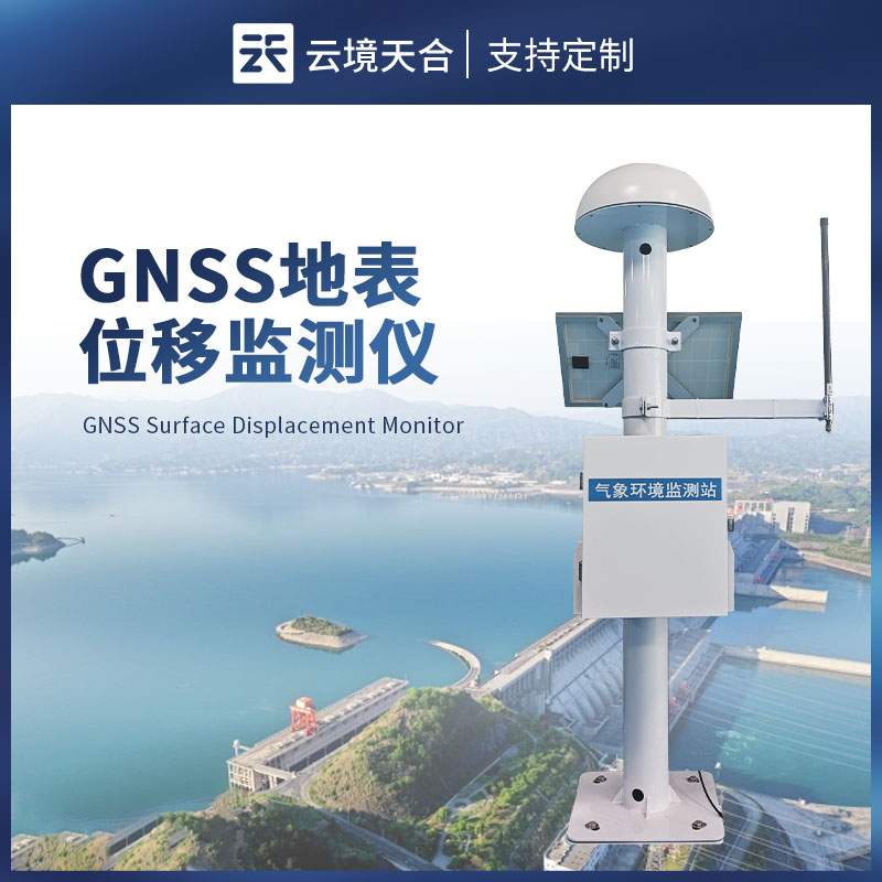 gnss 地表位移監測儀