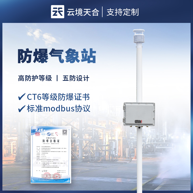 防爆型氣象站——采用五防設(shè)計，避免引發(fā)安全隱患