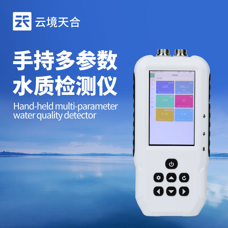 便攜式多參數(shù)水質(zhì)檢測(cè)儀介紹：兼顧實(shí)用性與靈活性