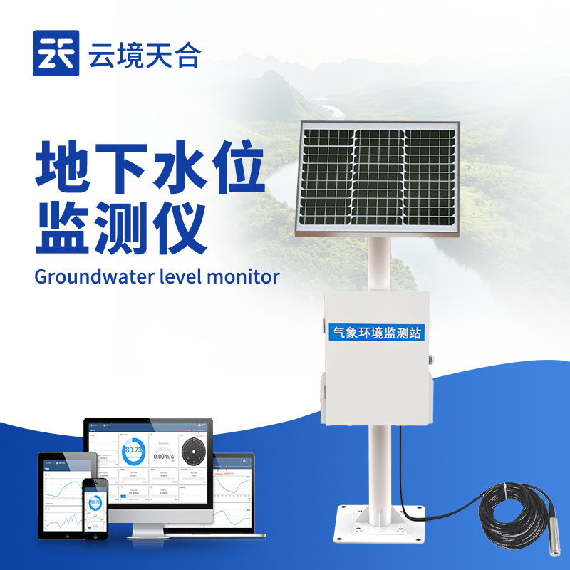 地下水水文監測設備