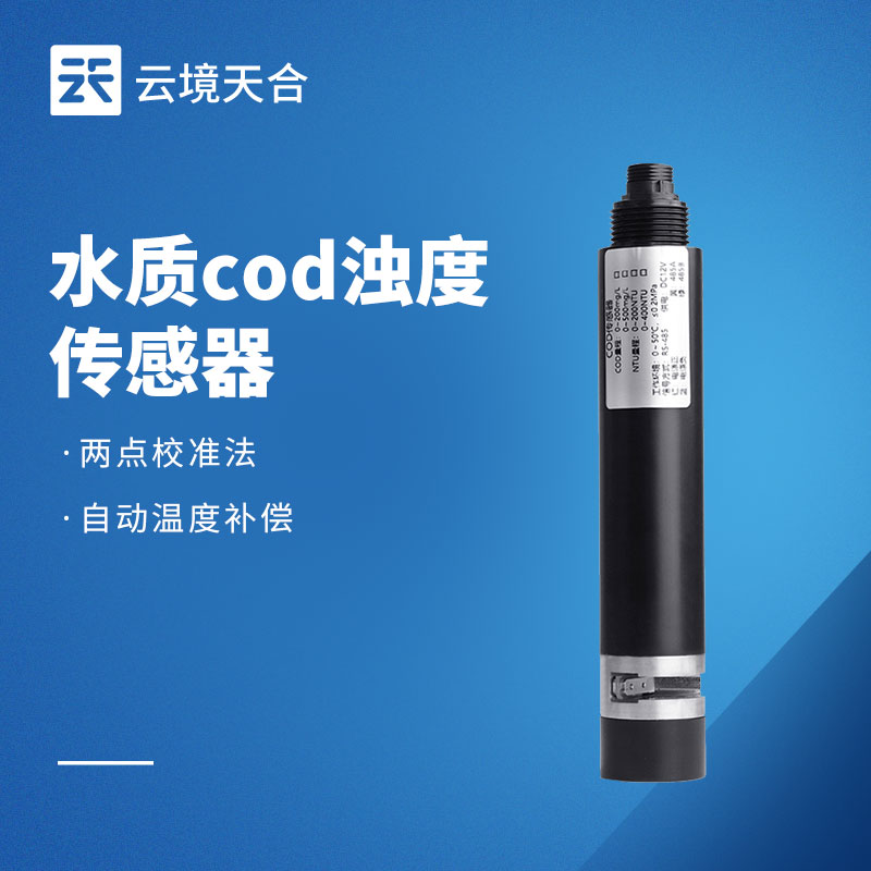 水質檢測傳感器有哪些？覆蓋多場景的水質監測利器