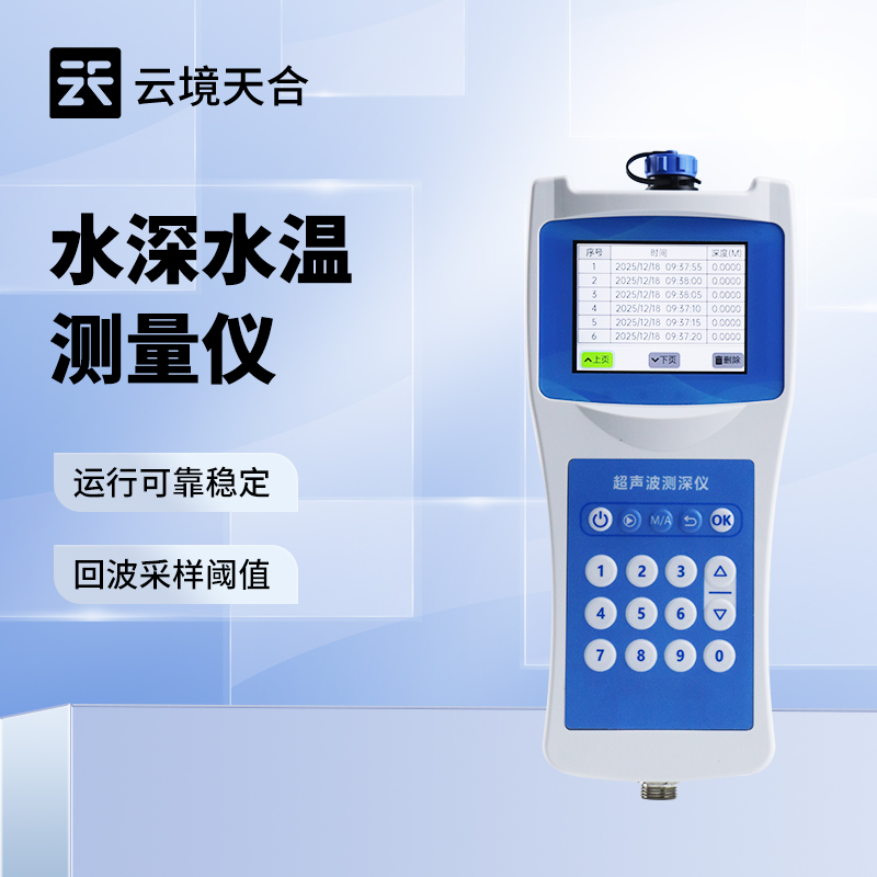 水深水溫測量儀哪家好？廠家排名top10推薦