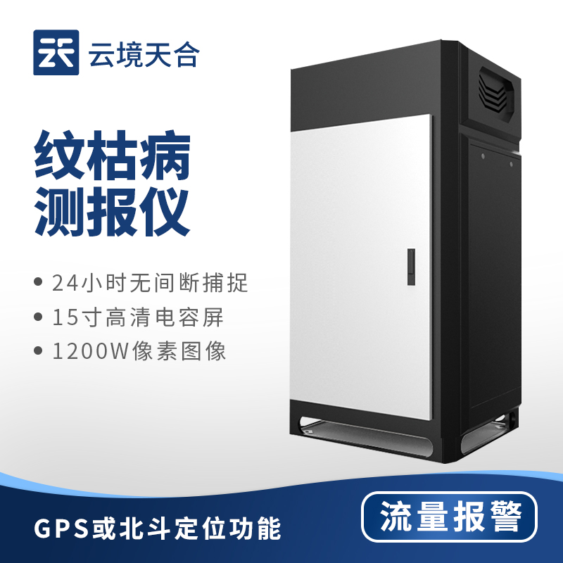 紋枯病監(jiān)測儀