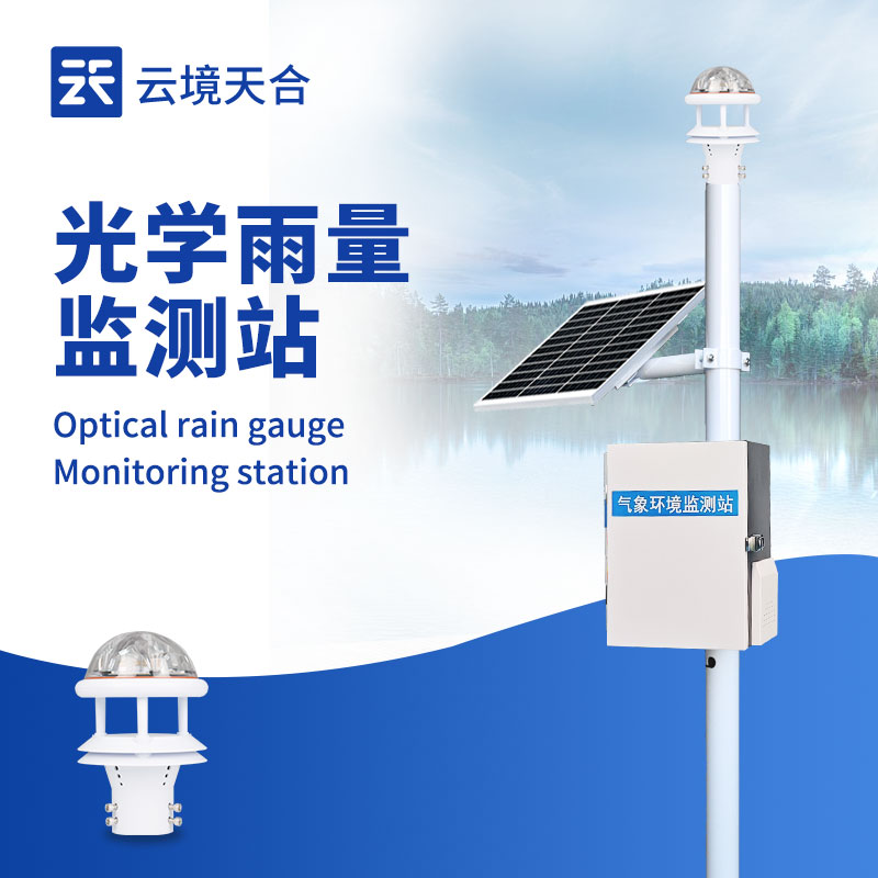 雨量監(jiān)測(cè)設(shè)備：將降雨情況和變化趨勢(shì)可視化