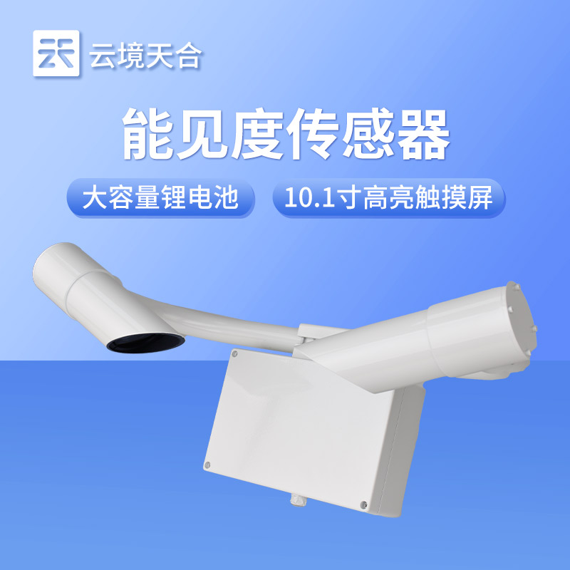 前向散射能見度檢測器