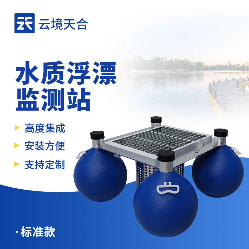 浮標水質監測站
