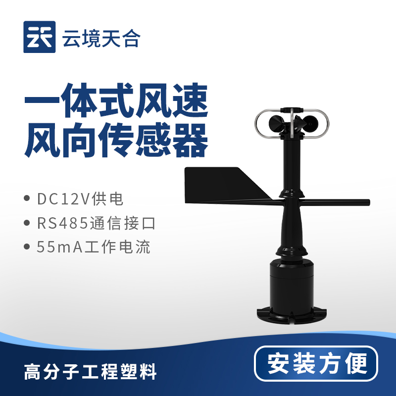 機械式風速風向儀