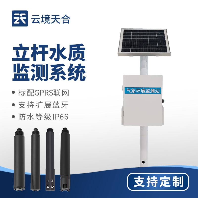 立桿水質(zhì)監(jiān)測(cè)站應(yīng)用案例:濱海沿海工業(yè)園區(qū)的科研實(shí)踐